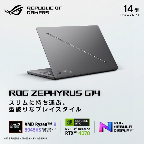 ゲーミングノートパソコン ROG Zephyrus G14 GA403(RTX 4070