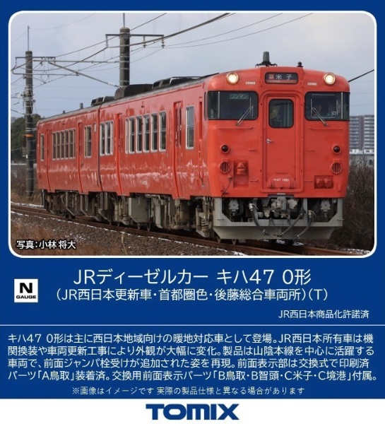 再販】【Nゲージ】8455 JR キハ40-2000形（JR西日本更新車・首都圏色 
