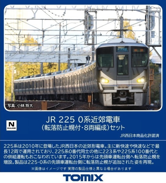 Nゲージ】98837 JR 207-1000系通勤電車（転落防止幌付）セット（7両 