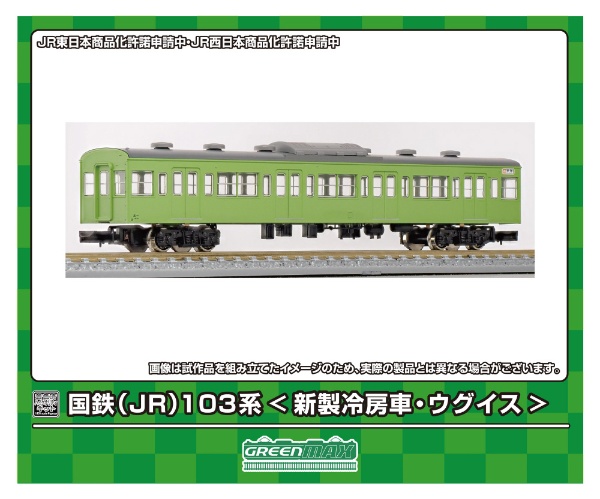 国鉄(JR)103系<新製冷房車・ウグイス> 増結用サハ2両ボディキット グリーンマックス｜GREEN MAX 通販 | ビックカメラ.com