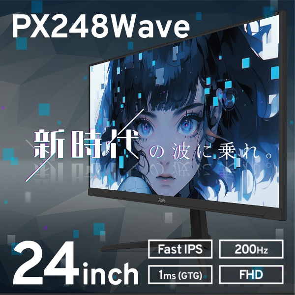 ゲーミングモニター PX248 Wave ブラック PX248WAVE-O [23.8型 /フルHD(1920×1080) /ワイド]