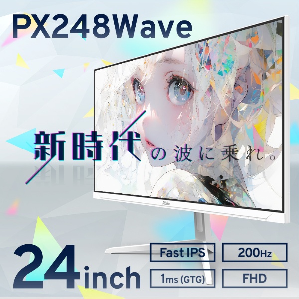 ゲーミングモニター PX248 Wave ホワイト PX248WAVEW-O [23.8型 /フルHD(1920×1080) /ワイド]
