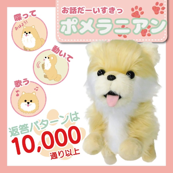 踊るペット犬 ココドル ブロードウォッチ｜BROADWATCH 通販 | ビックカメラ.com