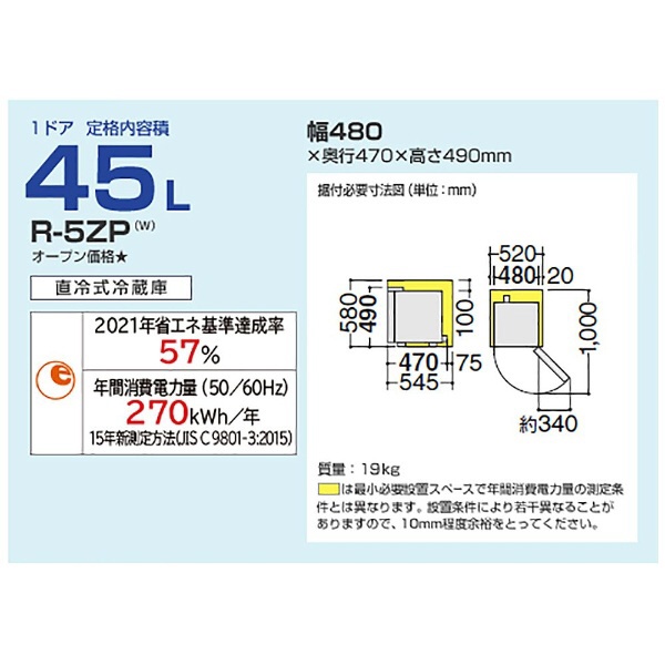 【アウトレット品】 R-5ZP-W 冷蔵庫 ホワイト [1ドア /右開きタイプ /45L] 【生産完了品】