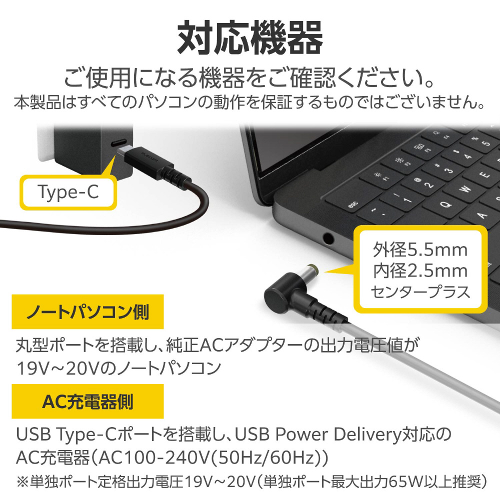 USB-C ⇔ DC 丸型 5.5mmケーブル [充電 /2m /USB Power Delivery /60W] ノートPC用 ブラック  DC-PDF20BK ELECOM｜エレコム 通販 | ビックカメラ.com