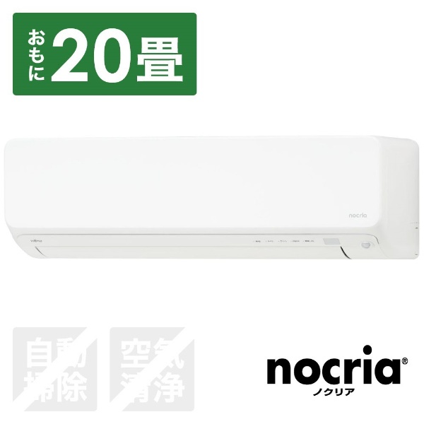 エアコン 2023年 nocria（ノクリア）Vシリーズ ホワイト AS-V633N2-W 