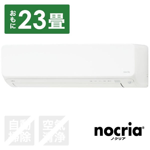 エアコン 2024年 nocria（ノクリア）Vシリーズ ホワイト AS-V714R2-W [おもに23畳用 /200V]