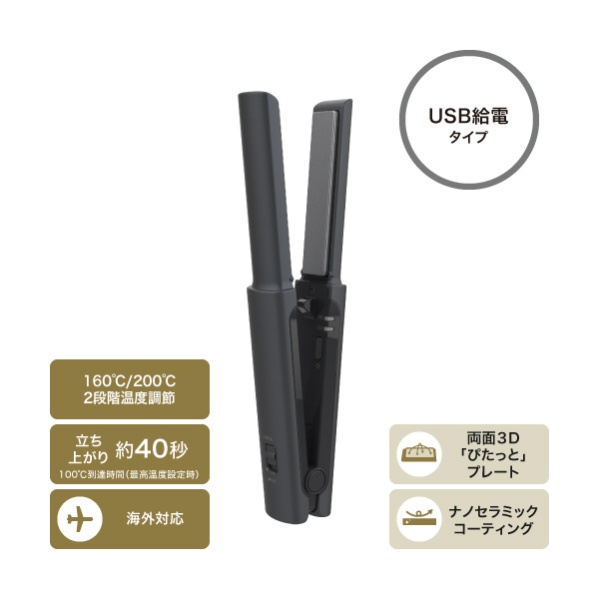 ヘアーアイロン ノンイオン USB給電式 コンパクト グレー TS310A-H TESCOM｜テスコム 通販 | ビックカメラ.com