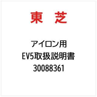EV5戵 30088361