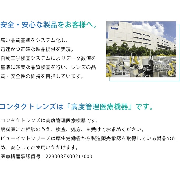 ビューイット ワンデー38（30枚入）[１日使い捨てコンタクトレンズ] グランプリ｜GRANDPRIX 通販 | ビックカメラ.com