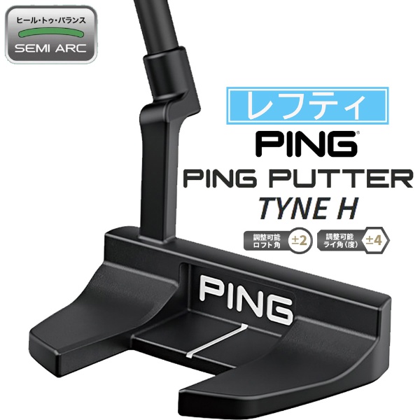 パター PING PUTTERS 2024 TYNE H [35インチ /ユニセックス /左利き用