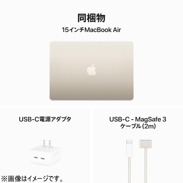 【カスタマイズモデル】 MacBook Air 15インチ Apple M3チップ搭載 [2024年モデル /SSD 256GB /メモリ 16GB  /8コアCPUと10コアGPU ] スターライト CTOMRYR3JA-Z1BT0053
