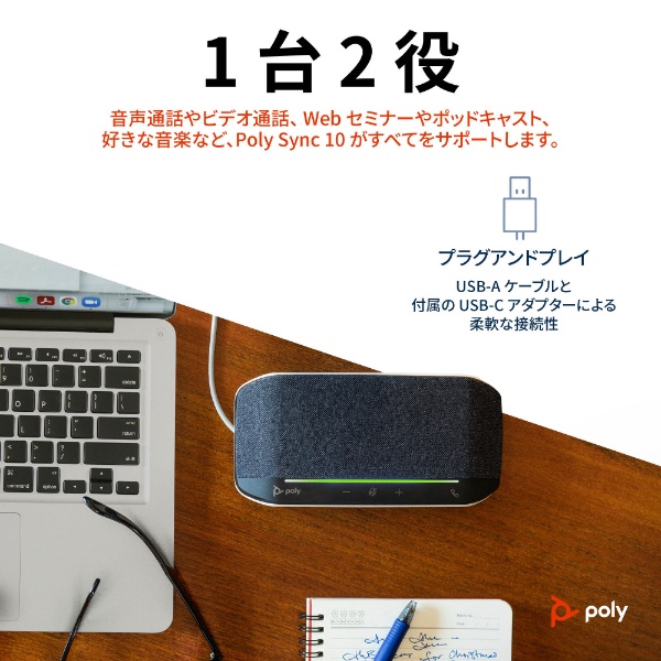 PPSYNC-10RTL USBスピーカーフォン Poly Sync 10 [USB・充電式] Poly