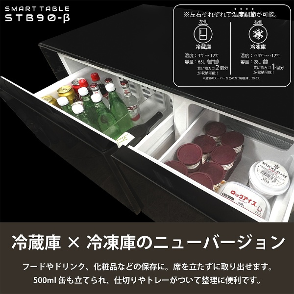 SMART TABLE（スマートテーブル）冷蔵庫・冷凍庫機能付き LOOZER
