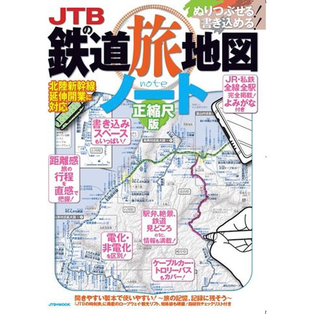 斉藤雪乃の鉄道旅案内 関西版 京阪神エルマガジン社｜KEIHANSHIN Lmagazine 通販 | ビックカメラ.com