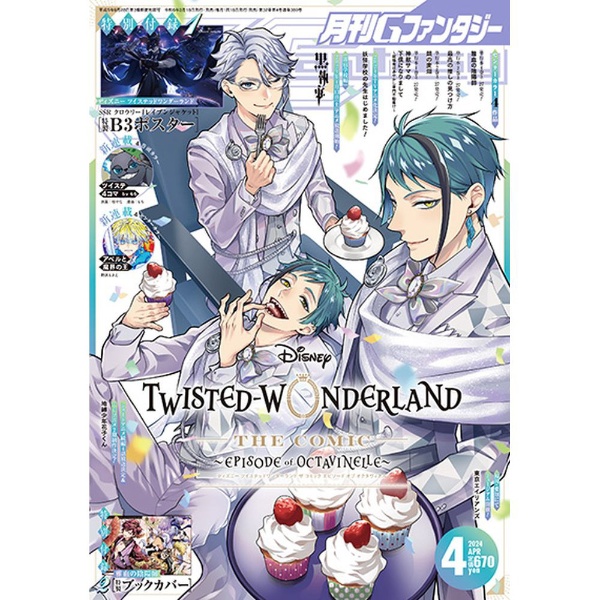 Gファンタジー 2024年4月号 SQUARE ENIX｜スクウェアエニックス 通販 | ビックカメラ.com