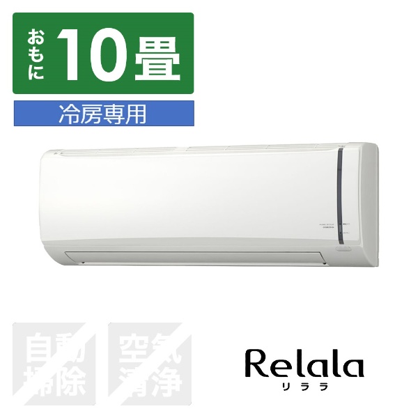 エアコン 2024年 ReLaLa（リララ）冷房専用シリーズ ホワイト RC