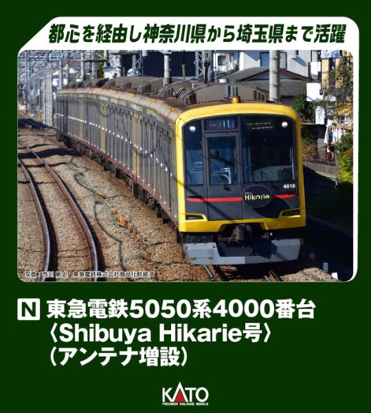 東急電鉄5050系4000番台＜Shibuya Hikarie号＞(アンテナ増設)10両
