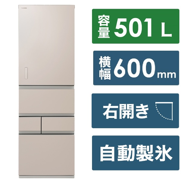 5ドア冷蔵庫 エクリュゴールド GR-W500GTM(NS) [幅６０ｃｍ /５０１L