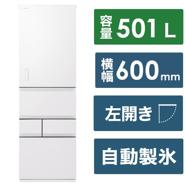 冷蔵庫 フロストホワイト GR-W500GTL(TW) [60cm /501L /5ドア /左開き