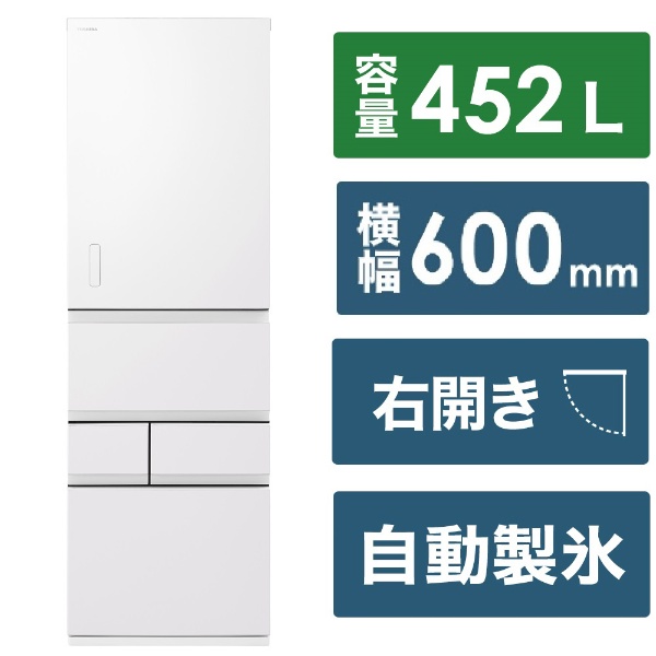 冷蔵庫 フロストホワイト GR-W450GT(TW) [60cm /452L /5ドア /右開き