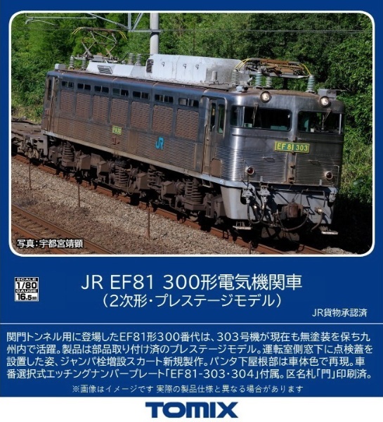 ＥＦ８１-300形（２次形） TOMIX 【発売日以降のお届け】 TOMIX｜トミックス 通販 | ビックカメラ.com