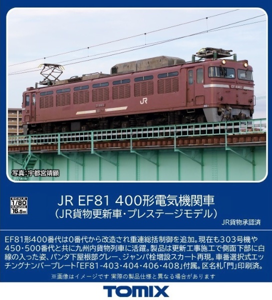 【簡単購入】NゲージTOMIX7131 JR EF81(初期型JR貨物更新車3両セットTOMIX トミックス Nゲージ 電気機関車 電気機関車