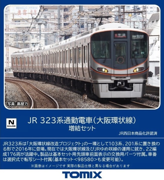 カトー 323系 大阪環状線 増結セット(4両) 10-1602 (鉄道模型) 価格 