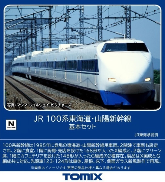 Nゲージ】98683 JR N700-4000系（N700A）東海道・山陽新幹線基本セット 