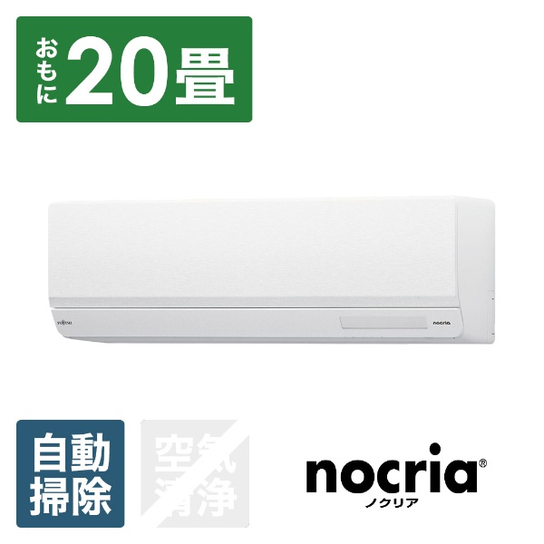 エアコン 2024年 nocria（ノクリア）Xシリーズ AS-X634R2-W [おもに20