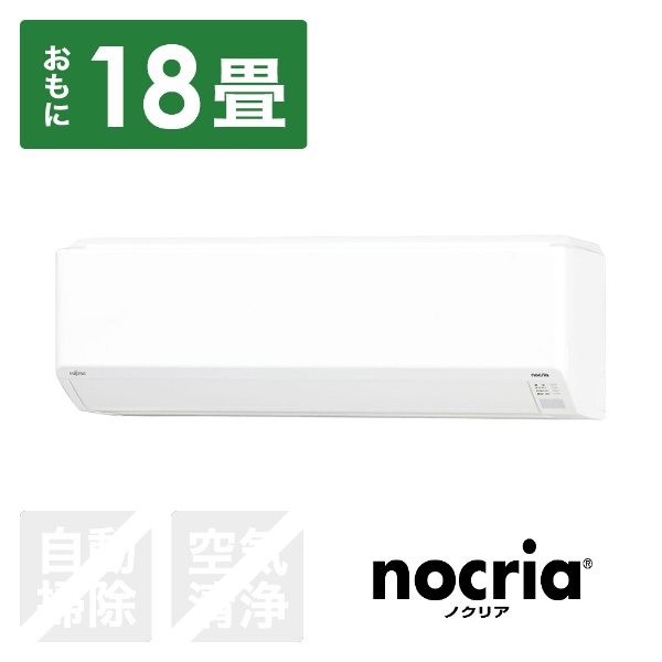 エアコン 2024年 nocria（ノクリア）C-BKシリーズ AS-C564RBK2-W [おもに18畳用 /200V]