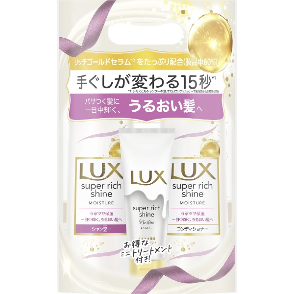 LUX（ラックス）スーパーリッチシャイン モイスチャー ポンプ ペア （400g+400g）とろとろ保湿トリートメント70g付