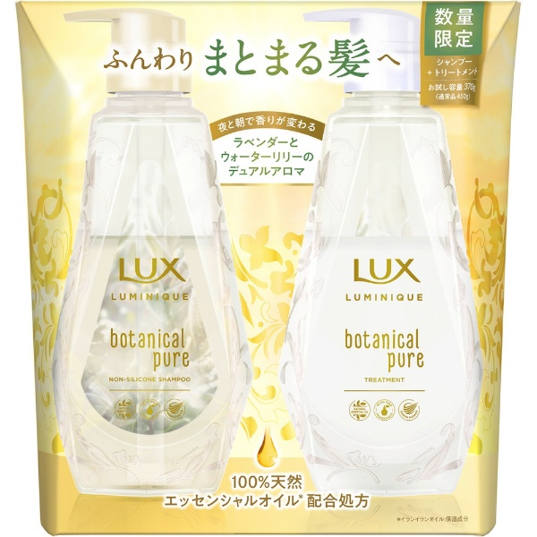 LUX（ラックス）ルミニーク ボタニカルピュア お試し容量 ポンプ（シャンプー370g+トリートメント370g）