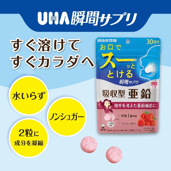 UHA瞬間サプリ 吸収型亜鉛 30日分（60粒） UHA味覚糖｜UHA Mikakuto 通販 | ビックカメラ.com