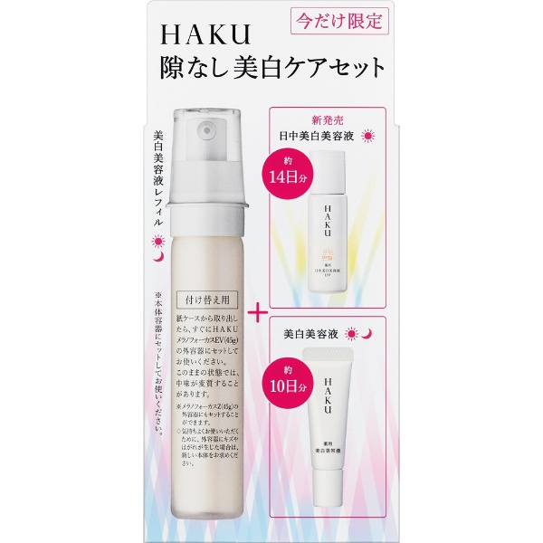 HAKU（ハク）メラノフォーカスEV レフィルセット24[美容液] 資生堂｜shiseido 通販 | ビックカメラ.com