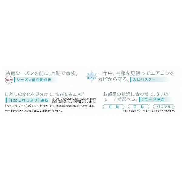 エアコン 2024年 白くまくん GBKシリーズ スターホワイト RAS-G22RBK-W [おもに6畳用 /100V] 日立｜HITACHI 通販  | ビックカメラ.com