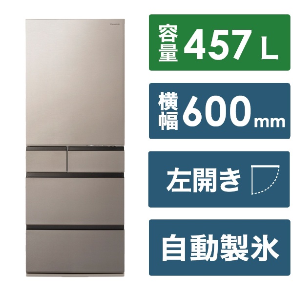 冷蔵庫 HVタイプ ヘアラインシャンパン NR-E46HV1L-N [60cm /457L /5ドア /左開きタイプ /2024年]  《基本設置料金セット》