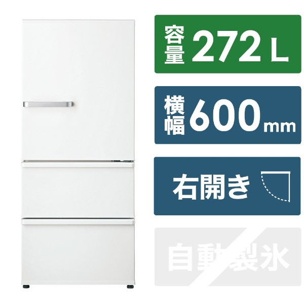 冷蔵庫 AQUA ミルク AQR-27P(W) [60cm /272L /3ドア /右開きタイプ ...