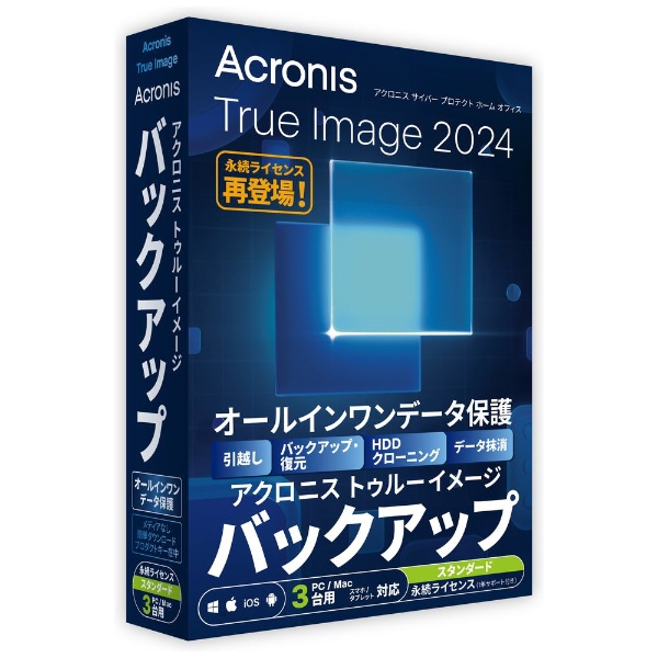 Acronis True Image 2024 3PC WIN PKG [3台用] [Win・Mac・Android・iOS用]