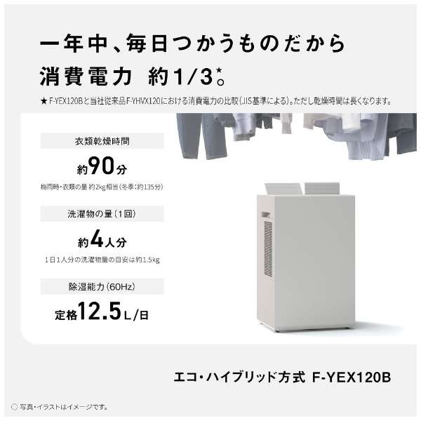 衣服干燥除湿器水晶白F-YEX120B-W[到33张榻榻米/钢筋]_4
