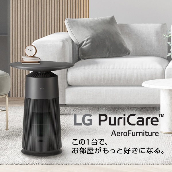 マルチ機能空気清浄機　LG PuriCare Aero Furniture ラウンドブラック AS207PKU0 [適用畳数：12畳 /PM2.5対応]