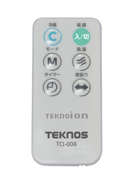 テクノイオン搭載リモコン冷風扇風機 TCI-008 [リモコン付き] TEKNOS｜テクノス 通販 | ビックカメラ.com