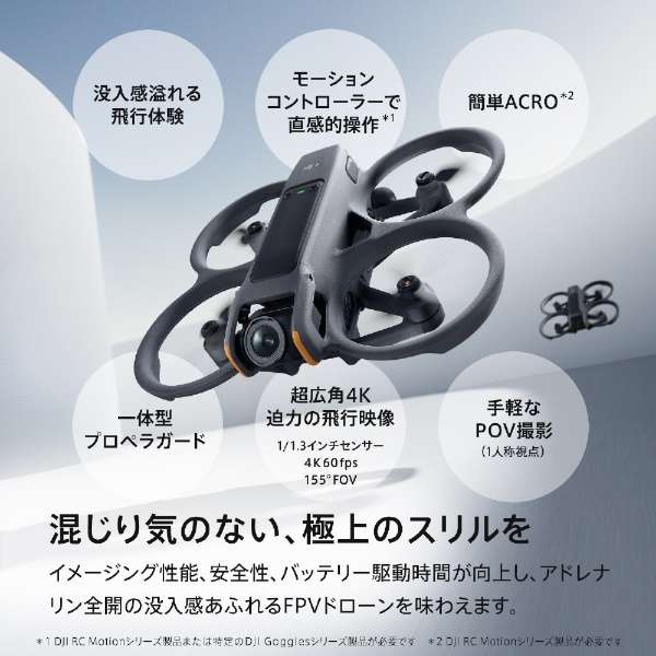[无人机]DJI Avata 2 Fly More小爵士乐队(电池*1)WA5205[Wi-Fi对应]_2