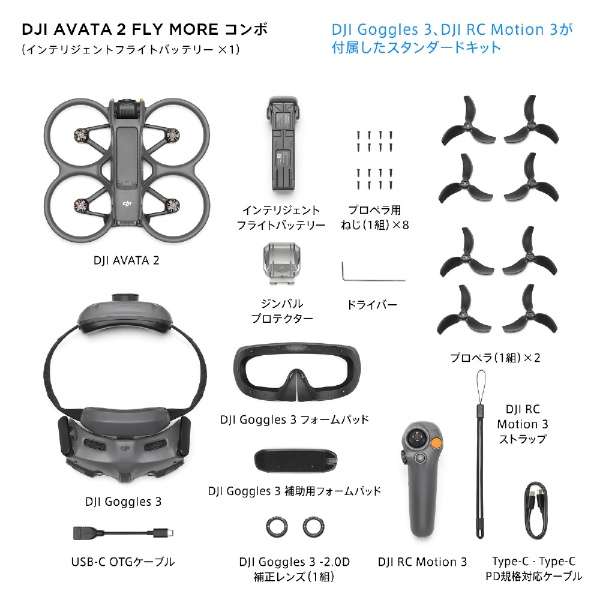 [无人机]DJI Avata 2 Fly More小爵士乐队(电池*1)WA5205[Wi-Fi对应]_9