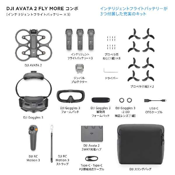 [无人机]DJI Avata 2 Fly More小爵士乐队(电池*3)WA5206[Wi-Fi对应]_9