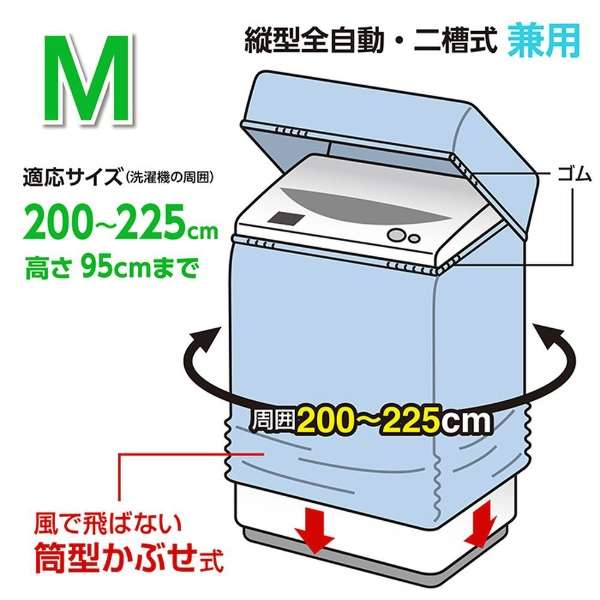 ＬＣ洗衣机床罩兼用型M蓝色20322_8