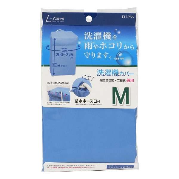 ＬＣ洗衣机床罩兼用型M蓝色20322_12