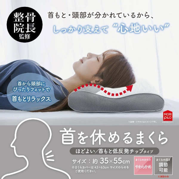 モリシタ morishita セール 新 睡眠基準枕