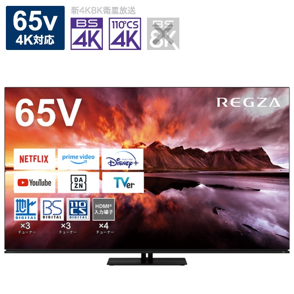 有機ELテレビ REGZA(レグザ) 65X8900N [65V型 /Bluetooth対応 /4K対応 /BS・CS 4Kチューナー内蔵  /YouTube対応]