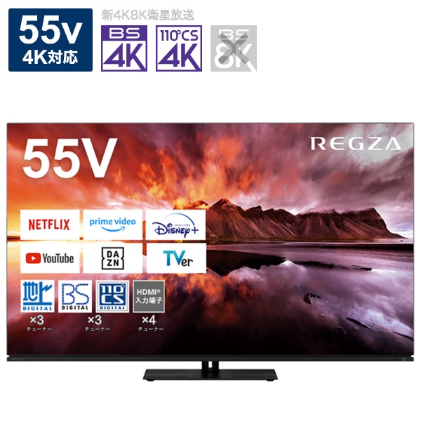有機ELテレビ REGZA(レグザ) 55X8900N [55V型 /Bluetooth対応 /4K対応